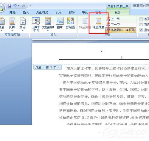 Word頁碼從任意頁開始如何設(shè)置?
