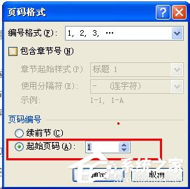 Word頁碼從任意頁開始如何設(shè)置?