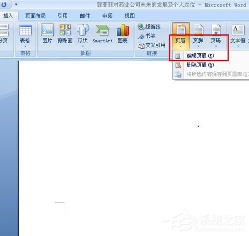 Word頁碼從任意頁開始如何設(shè)置?