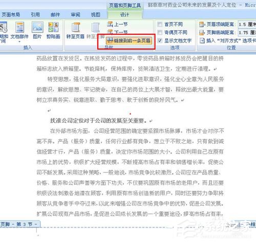 Word頁碼從任意頁開始如何設(shè)置?