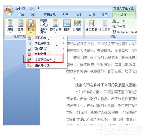 Word頁碼從任意頁開始如何設(shè)置?