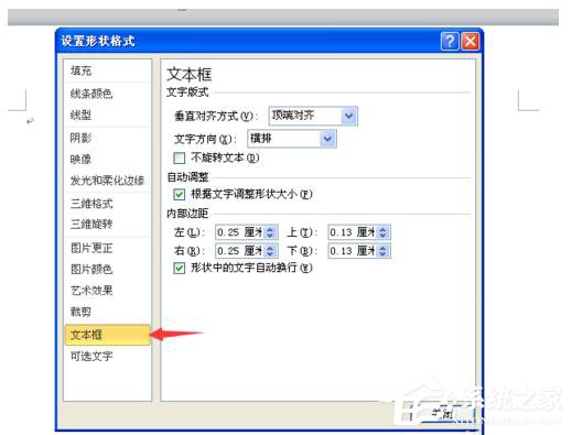 WinXP系統(tǒng)Word如何讓文本框透明?設(shè)置Word文本框透明的方法