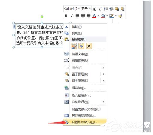 WinXP系統(tǒng)Word如何讓文本框透明?設(shè)置Word文本框透明的方法
