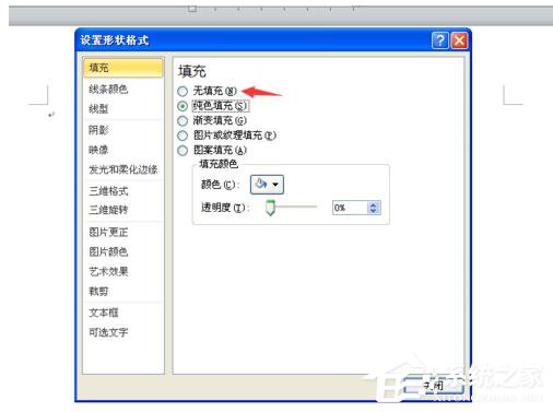 WinXP系統(tǒng)Word如何讓文本框透明?設(shè)置Word文本框透明的方法