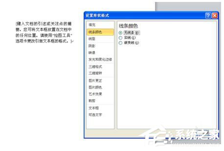 WinXP系統(tǒng)Word如何讓文本框透明?設(shè)置Word文本框透明的方法