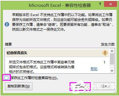 Win8系統(tǒng)Excel2013取消兼容性檢查的方法
