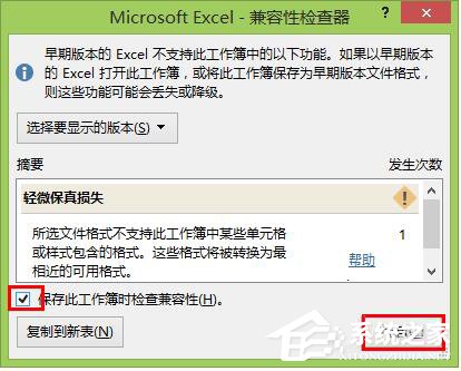 Win8系統(tǒng)Excel2013取消兼容性檢查的方法