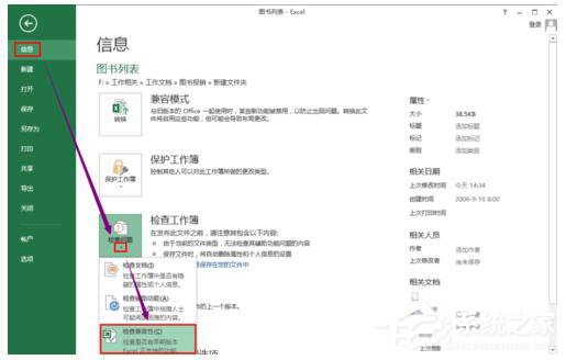 Win8系統(tǒng)Excel2013取消兼容性檢查的方法