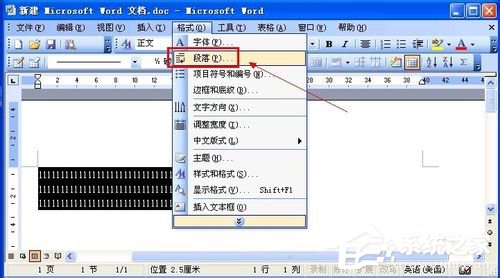 Word行間距怎么調(diào)？Word調(diào)行間距的方法