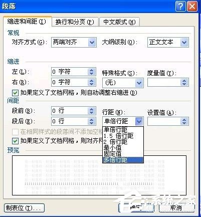 Word行間距怎么調(diào)？Word調(diào)行間距的方法
