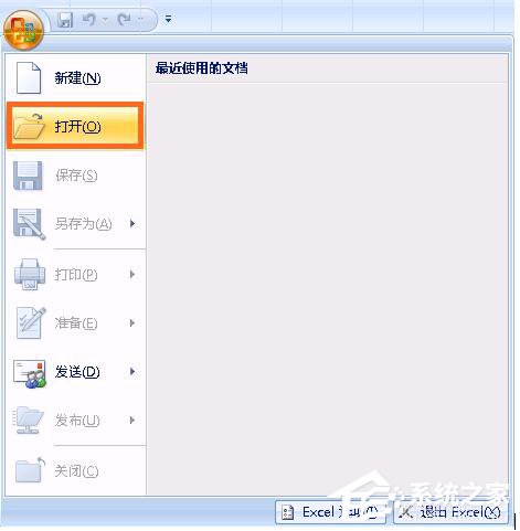 Win7系統(tǒng)Excel向程序發(fā)送命令時出現(xiàn)錯誤怎么解決？
