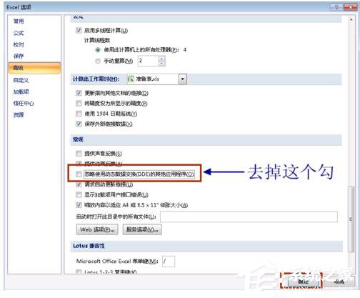 Win7系統(tǒng)Excel向程序發(fā)送命令時出現(xiàn)錯誤怎么解決？
