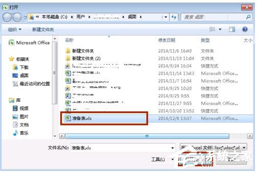 Win7系統(tǒng)Excel向程序發(fā)送命令時出現(xiàn)錯誤怎么解決？