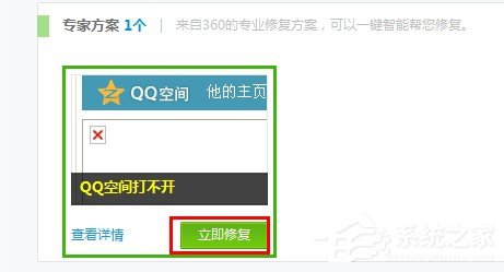 騰訊QQ空間打不開怎么解決？