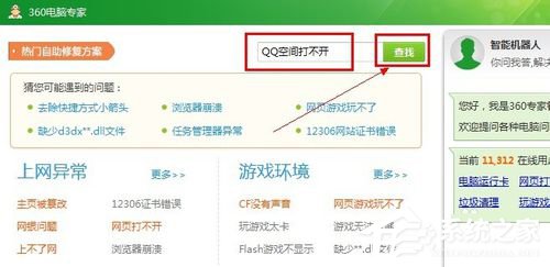 騰訊QQ空間打不開怎么解決？