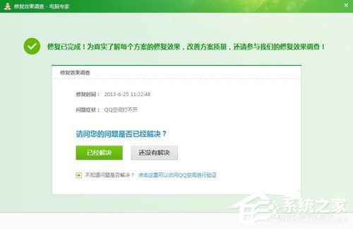 騰訊QQ空間打不開怎么解決？