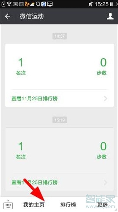 微信步數(shù)多長(zhǎng)時(shí)間更新一次