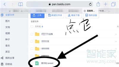 iphone11怎么打開(kāi)百度云網(wǎng)盤(pán)bt種子
