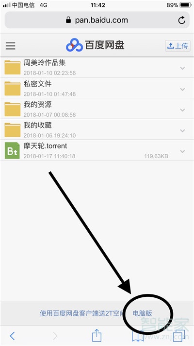 iphone11怎么打開(kāi)百度云網(wǎng)盤(pán)bt種子