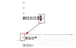 Word如何刪除腳注？刪除Word腳注的方法