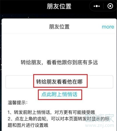 微信怎樣定位好友位置不被發(fā)現(xiàn)
