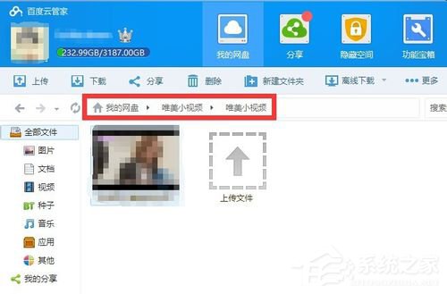 百度云管家離線下載錯(cuò)誤36000的解決方法