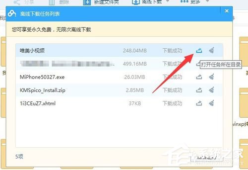 百度云管家離線下載錯(cuò)誤36000的解決方法