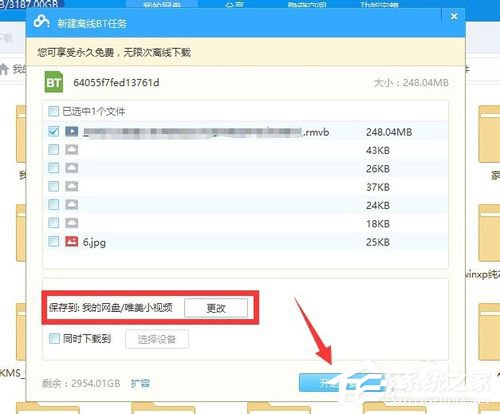 百度云管家離線下載錯(cuò)誤36000的解決方法