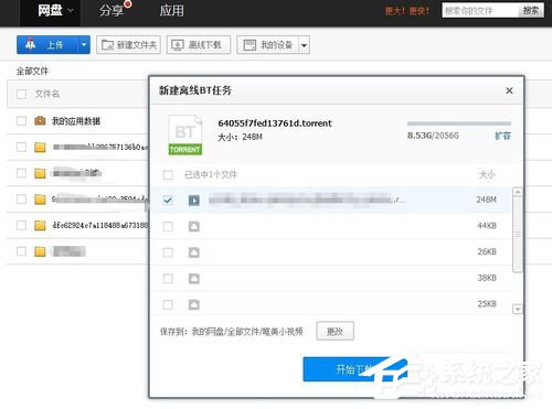百度云管家離線下載錯(cuò)誤36000的解決方法