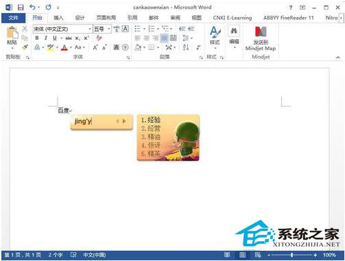 Word不能輸入漢字怎么辦？Word不能輸入漢字解決方法