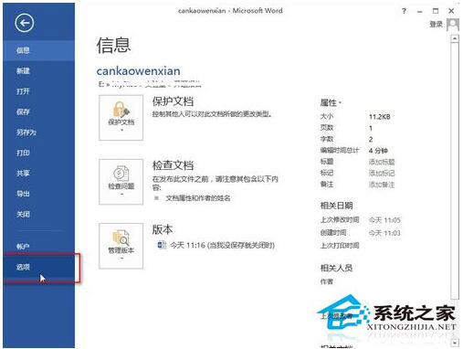 Word不能輸入漢字怎么辦？Word不能輸入漢字解決方法