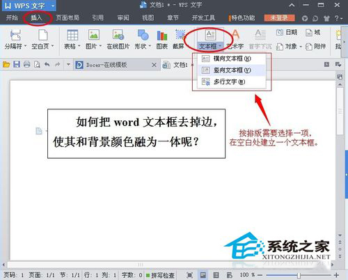 Word文本框怎么刪除？刪除Word文本框的方法