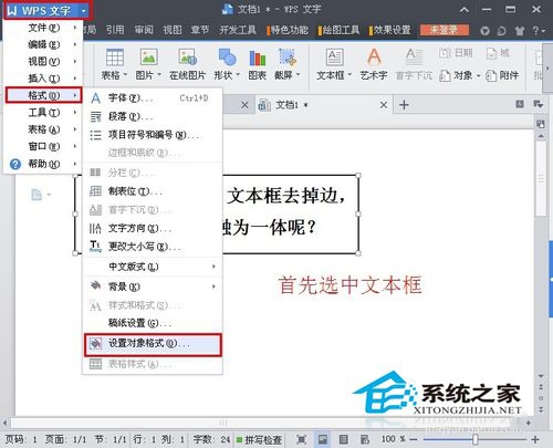 Word文本框怎么刪除？刪除Word文本框的方法