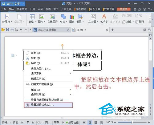 Word文本框怎么刪除？刪除Word文本框的方法