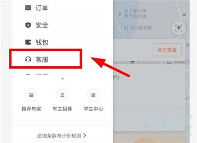 滴滴永久封號(hào)怎么解除