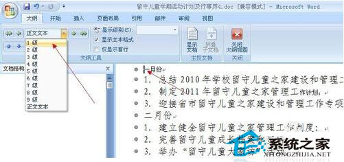 Word怎么生成目錄？Word生成目錄教程