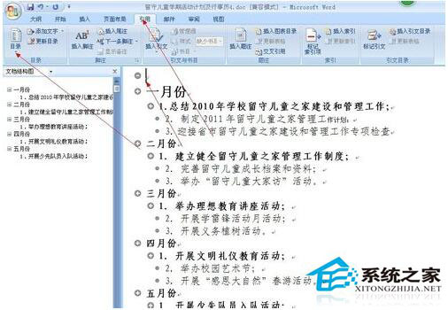 Word怎么生成目錄？Word生成目錄教程