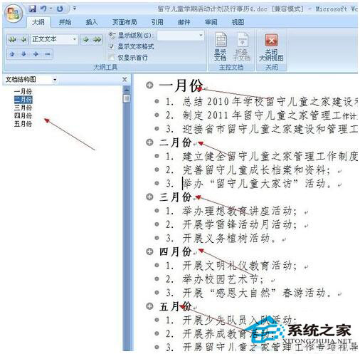 Word怎么生成目錄？Word生成目錄教程