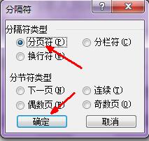 Word分頁(yè)符怎么用?Word插入分頁(yè)符的方法