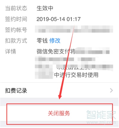 微信財(cái)富通扣錢怎么辦