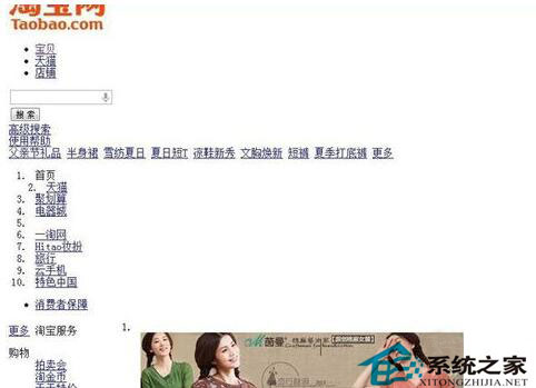 淘寶不能正常顯示怎么辦？WinXP系統(tǒng)淘寶不能正常顯示解決方法