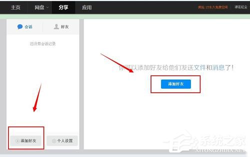 百度云怎么加好友?百度云加好友的詳細(xì)教程