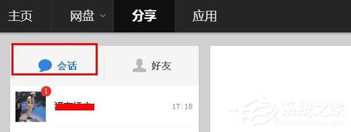 百度云怎么加好友?百度云加好友的詳細(xì)教程