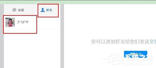 百度云怎么加好友?百度云加好友的詳細(xì)教程