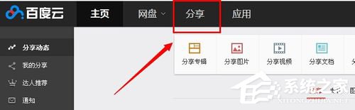 百度云怎么加好友?百度云加好友的詳細(xì)教程