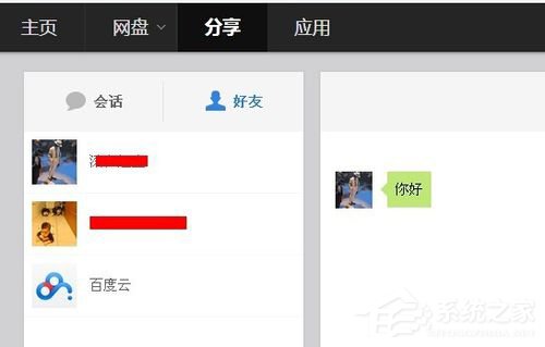 百度云怎么加好友?百度云加好友的詳細(xì)教程