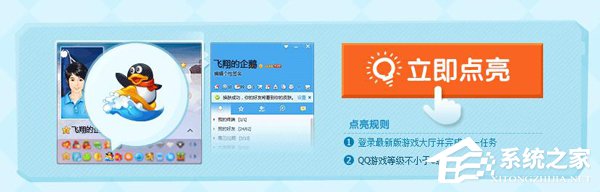 QQ游戲圖標(biāo)怎么點(diǎn)亮？點(diǎn)亮QQ游戲圖標(biāo)的詳細(xì)方法和步驟