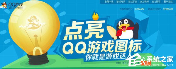 QQ游戲圖標(biāo)怎么點(diǎn)亮？點(diǎn)亮QQ游戲圖標(biāo)的詳細(xì)方法和步驟