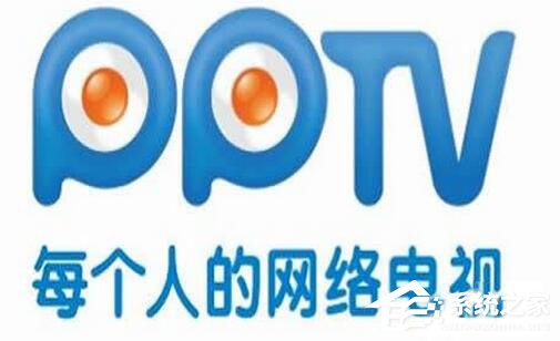 PPTV出現異常錯誤怎么辦？PPTV異常錯誤解決方法