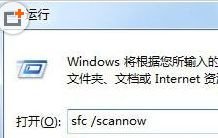 Win7旗艦版系統提示“windows文件保護”怎么回事？